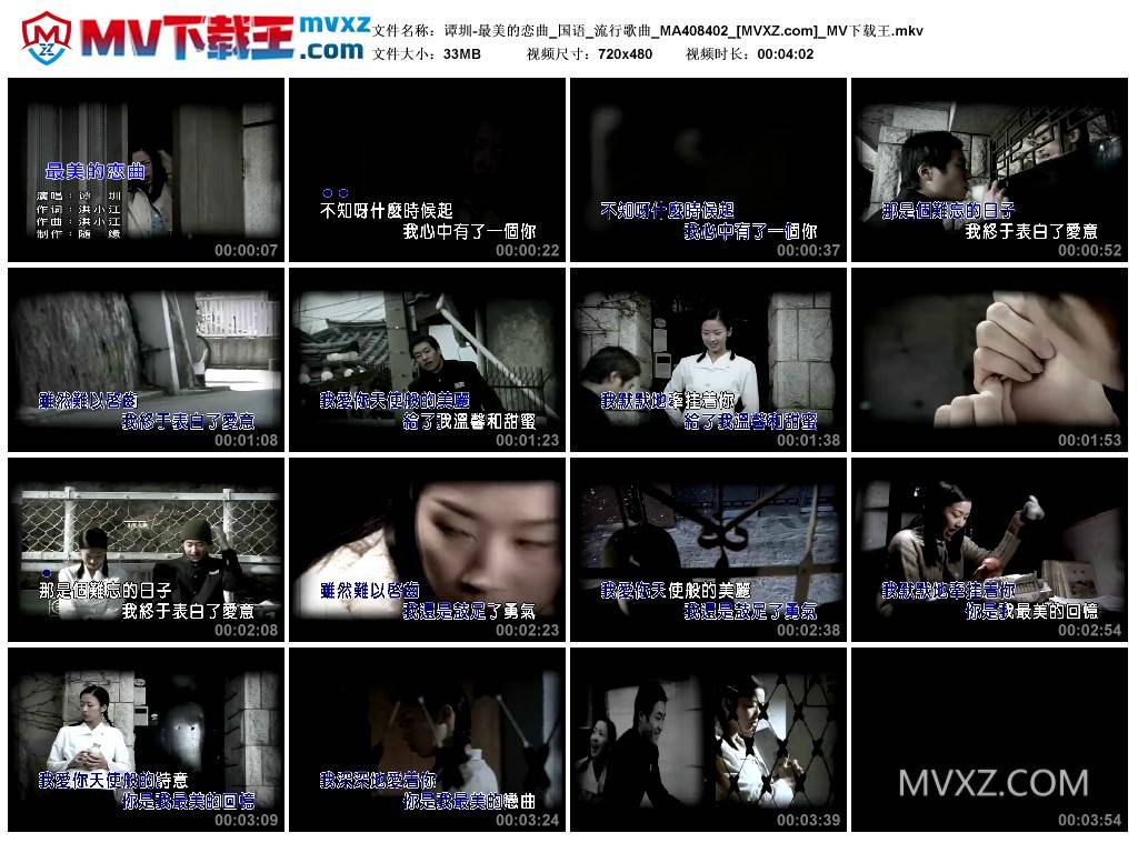 谭圳-最美的恋曲_国语_流行歌曲_MA408402